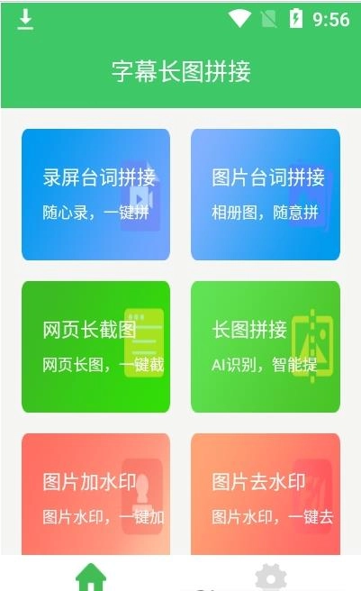 字幕长图拼接手机版图4