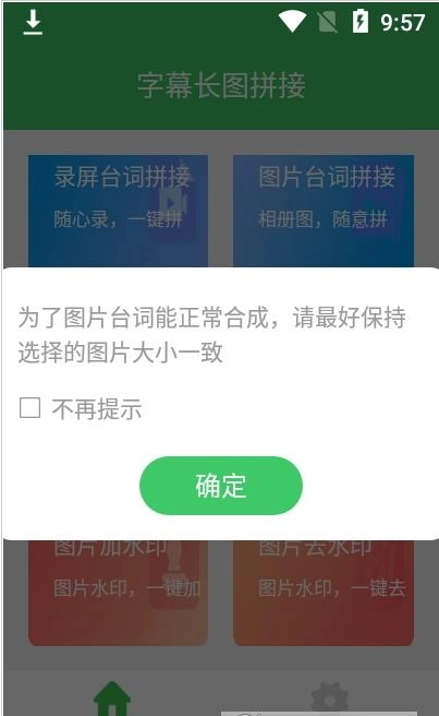 字幕长图拼接手机版图3