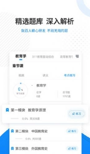 教育学考研准题库版图2