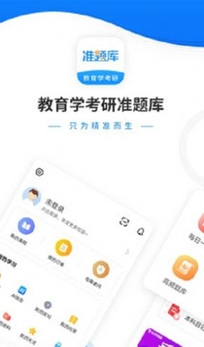 教育学考研准题库版图3
