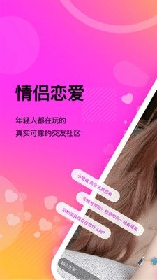 情侣恋爱最新版图2