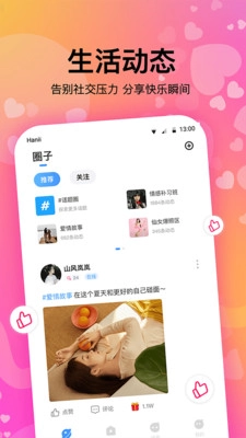 情侣恋爱最新版图3