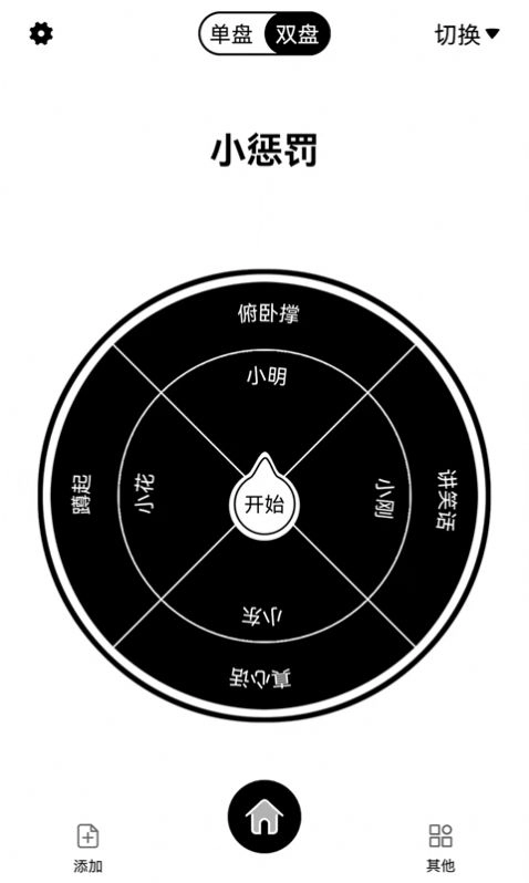大转盘来决定手机版图3