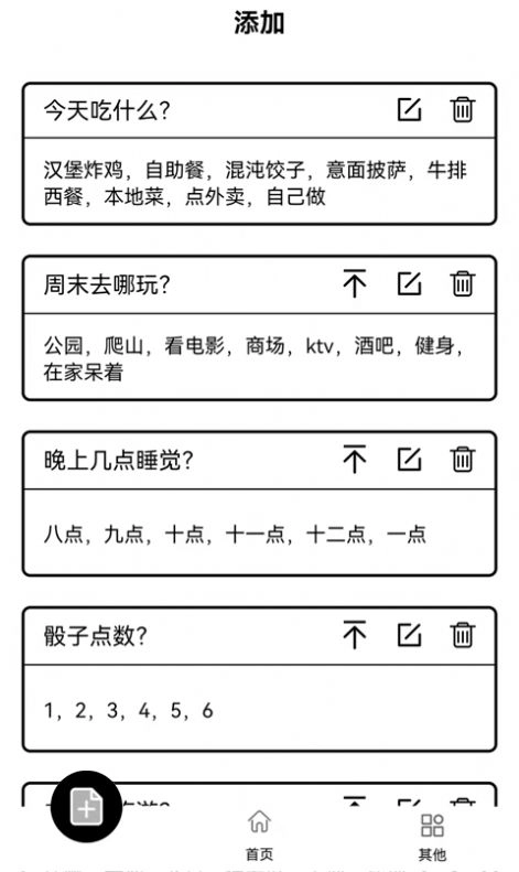 大转盘来决定手机版图2