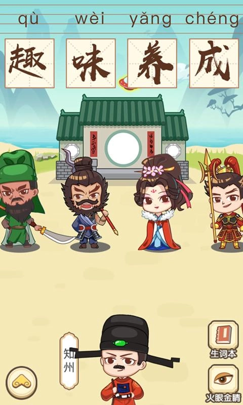 成语消消消手机版(2)