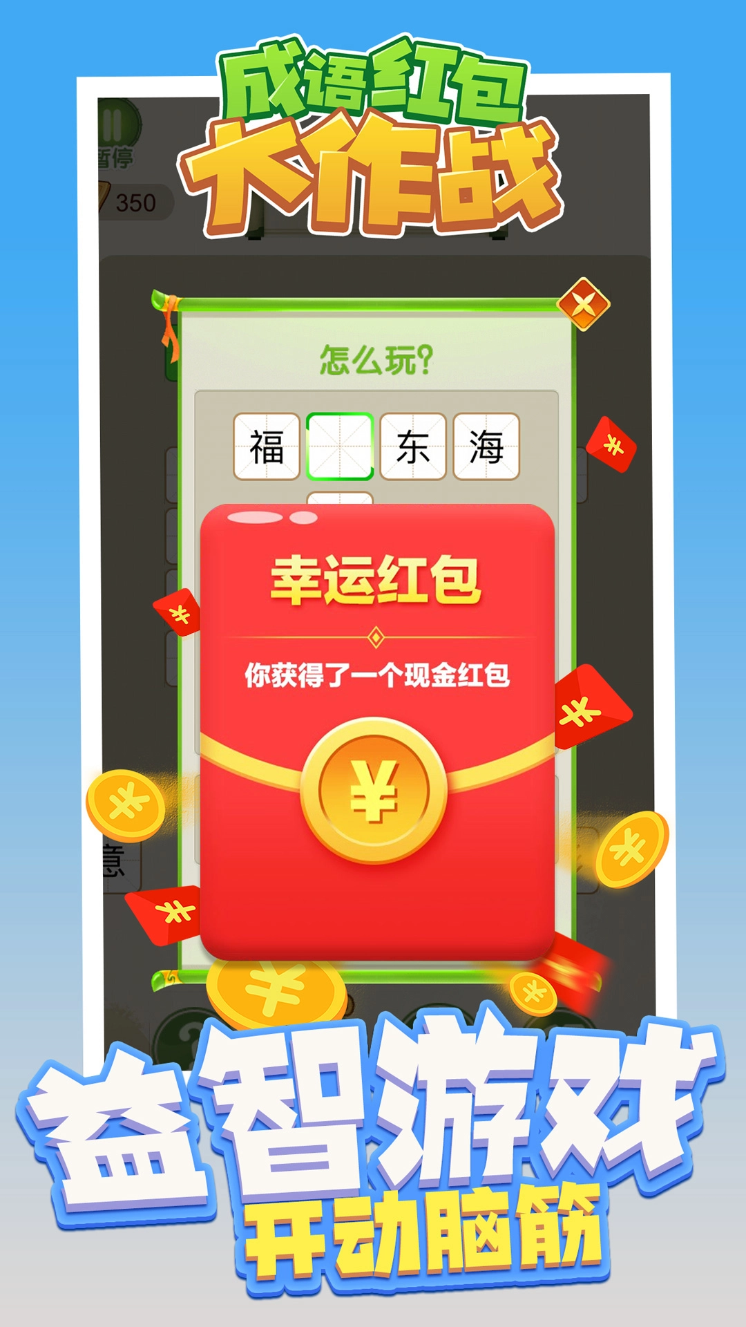 成语红包大作战游戏红包版截图2
