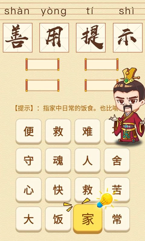 成语消消消手机版(3)