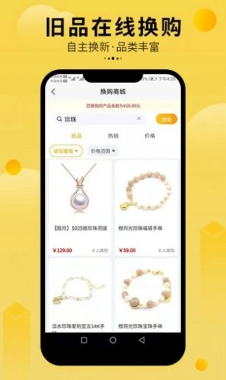 珠宝回购版图3