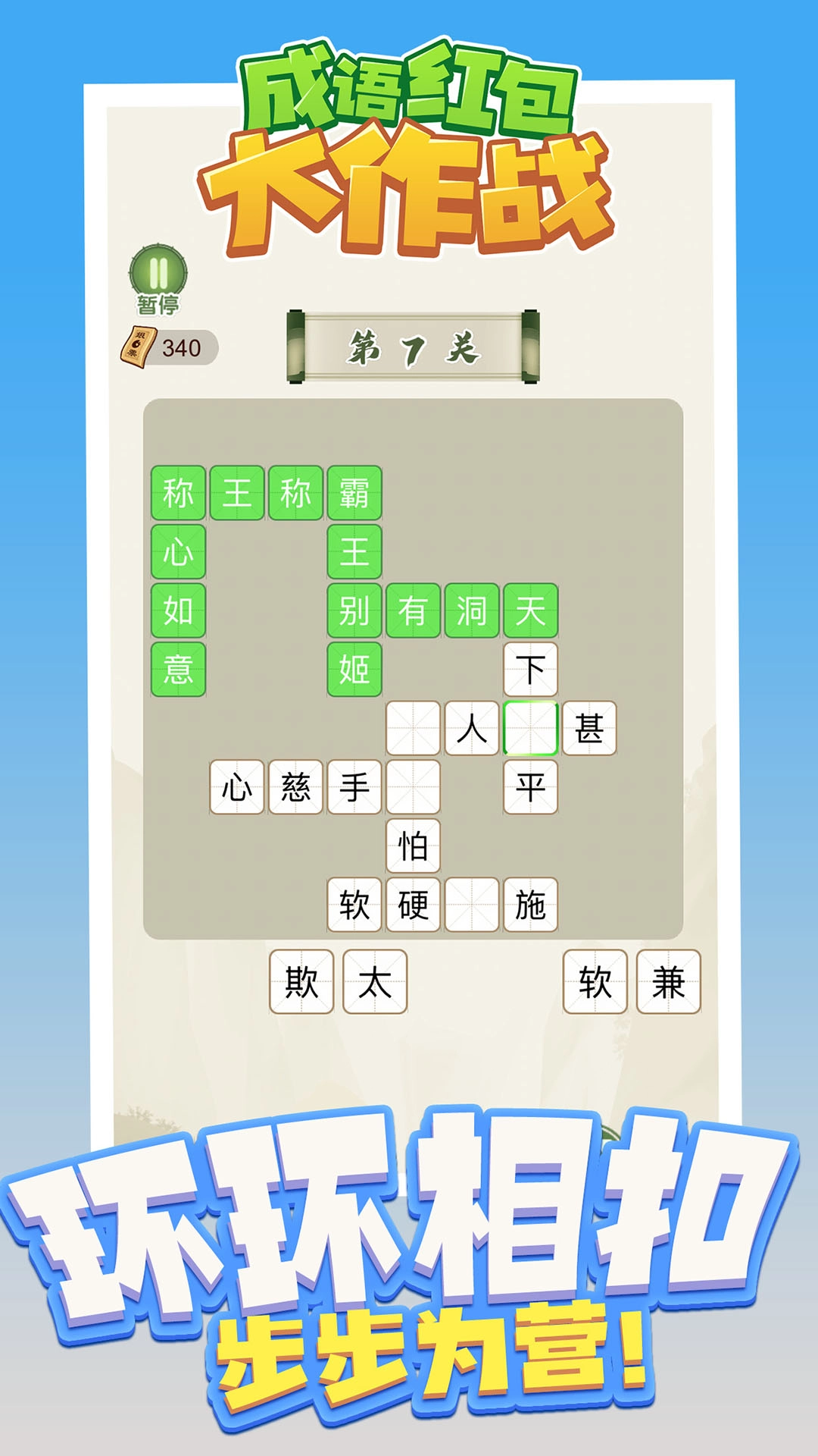 成语红包大作战游戏红包版图4