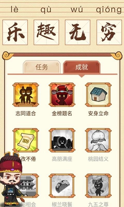 成语消消消手机版(4)