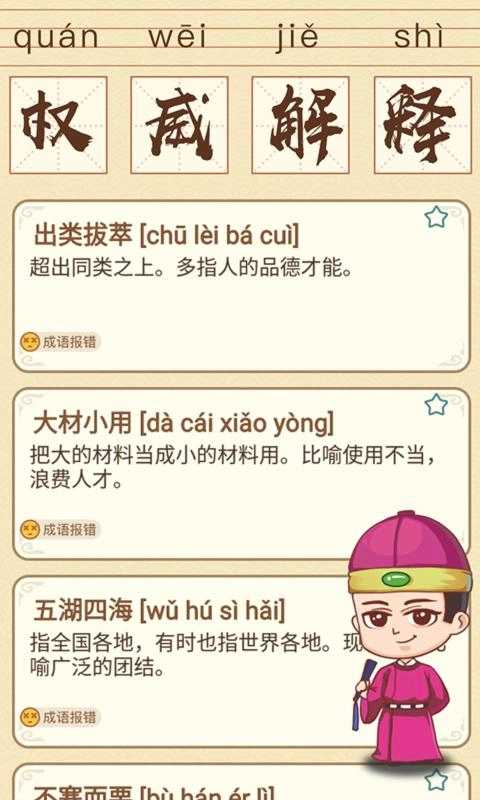 成语消消消手机版(5)