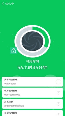 省电专家版图3