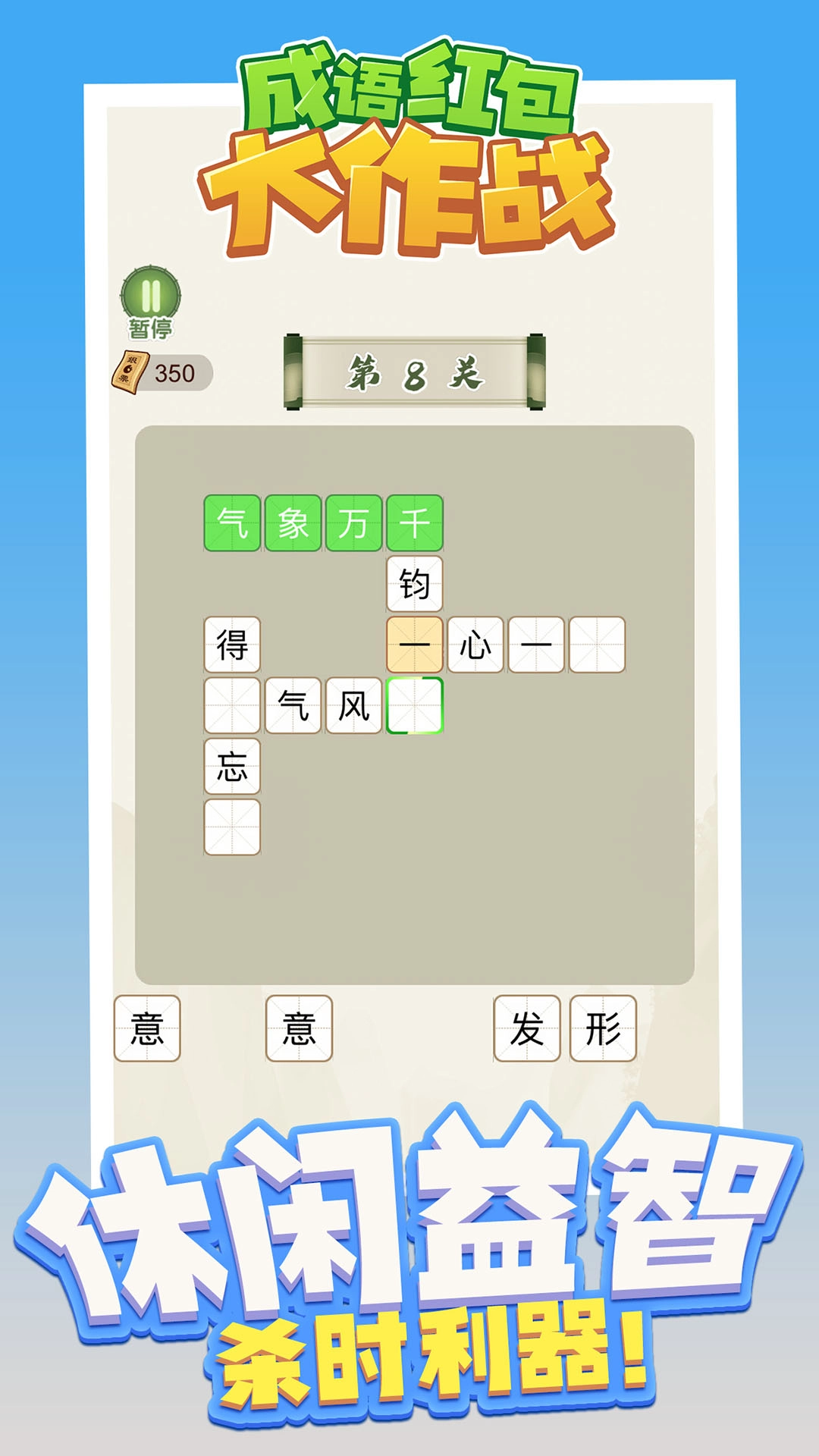 成语红包大作战游戏红包版截图3