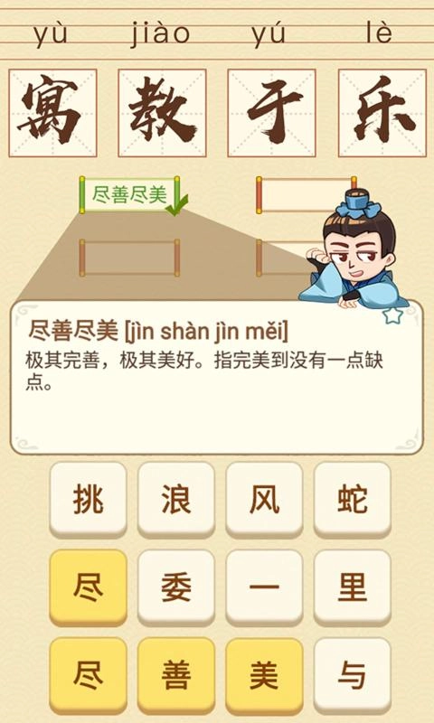 成语消消消手机版(1)