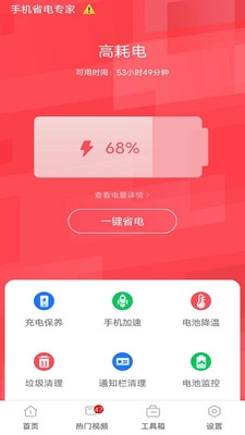 省电专家版图4