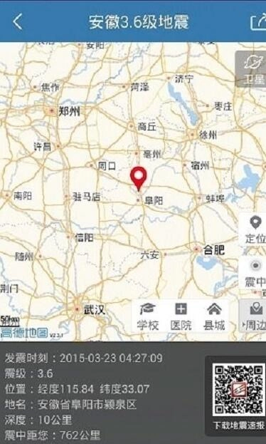 地震快报免费版(1)