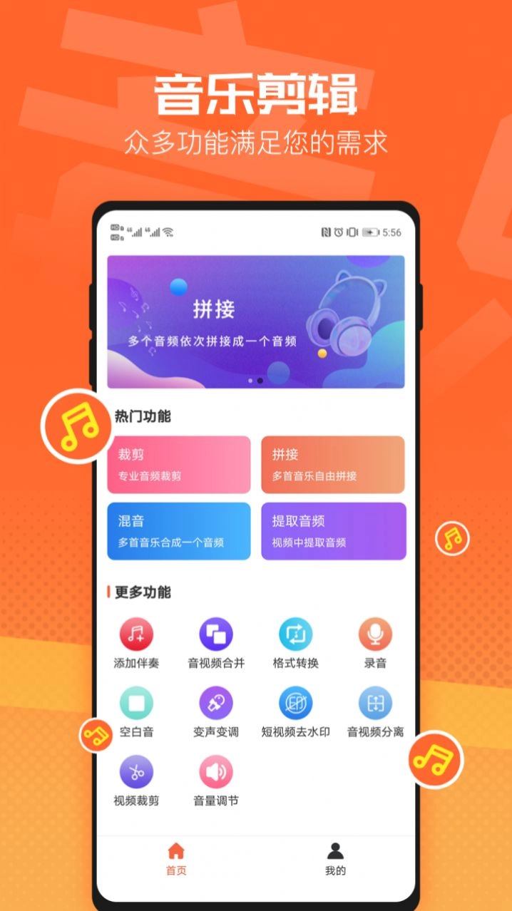 音频裁剪音乐剪辑官方最新版图3