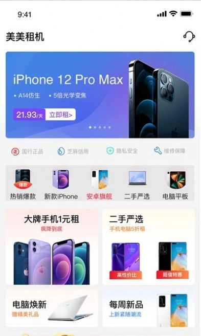 美美租机版图4