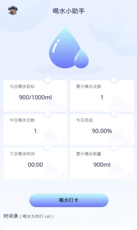 番茄喝水打卡安卓版(4)