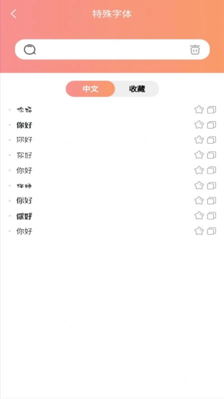 特殊字体秀秀版图2