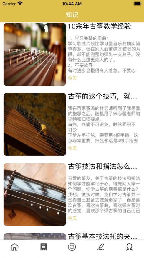 花甜古筝版图6
