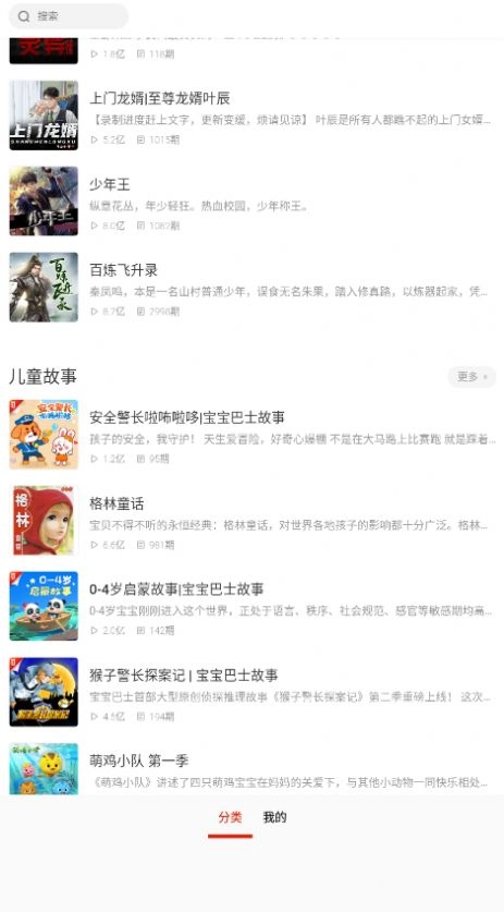 畅听听书大全最新版图1