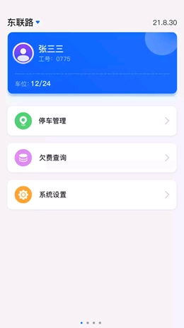 任马停路侧管理巡检端版图5