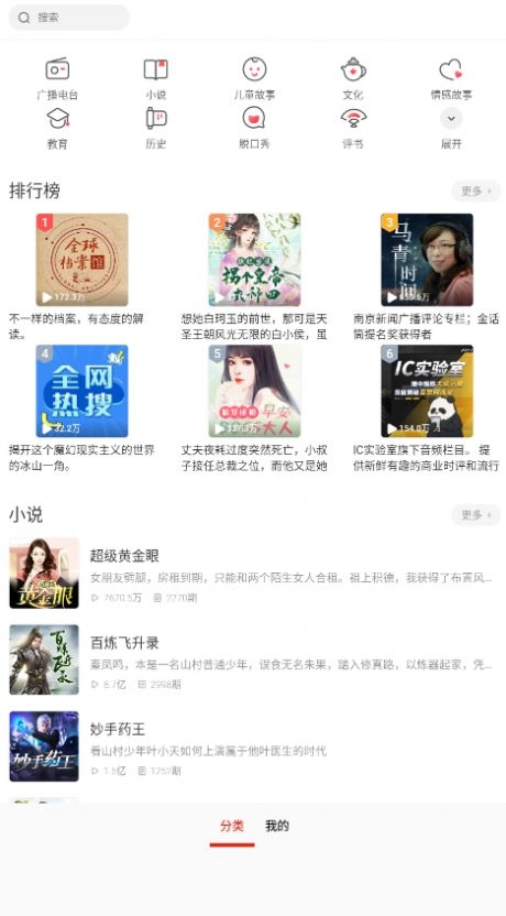 畅听听书大全最新版图5