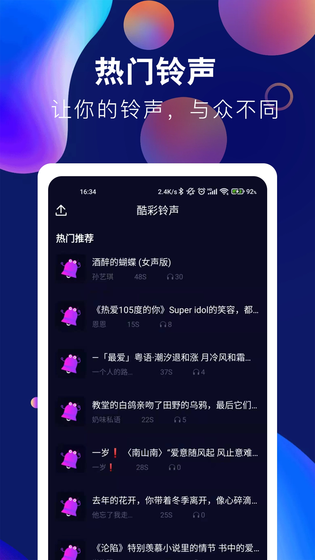 趣味酷彩铃声手机版图3