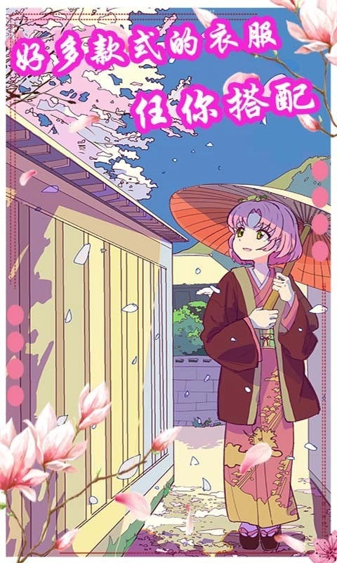 樱花动漫少女装扮游戏最新版图2