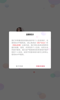 爱儿恋爱交友手机版图5