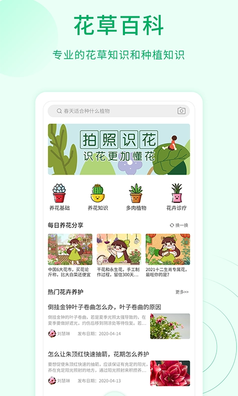 花草识别软件版图4