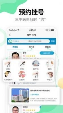 三甲医生版图2