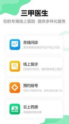 三甲医生版图3