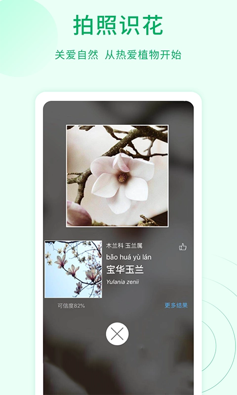 花草识别软件版图2