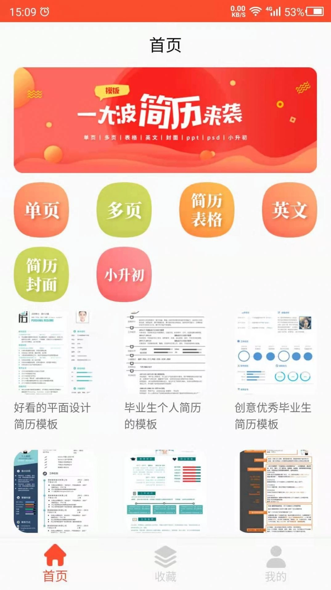 做简历大师手机版图4