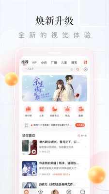 喜马拉雅听书版图3