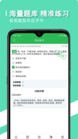 会医学题库手机版图5