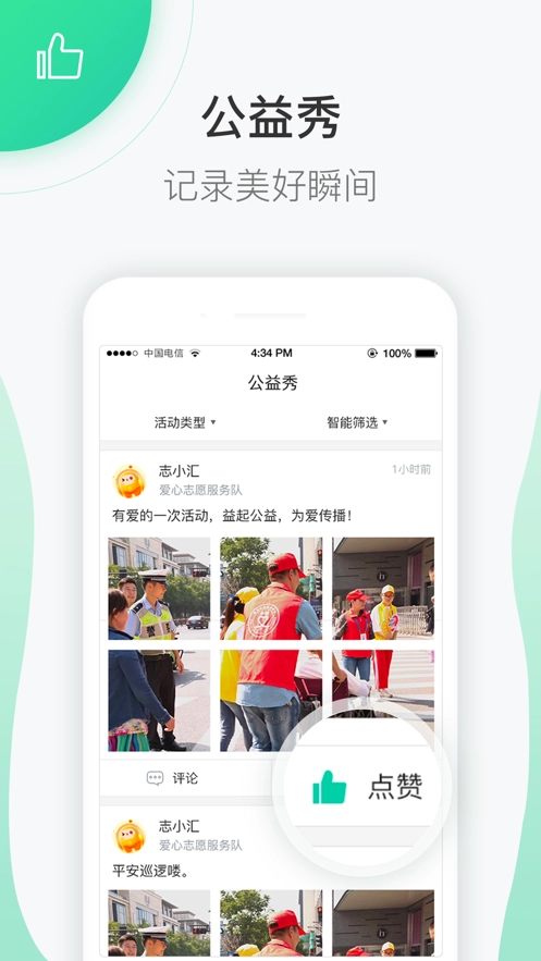 志愿汇安装最新版图3