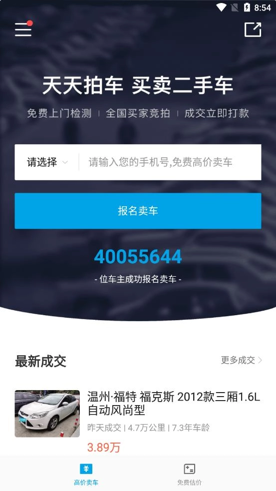 天天拍车二手车最新版图2