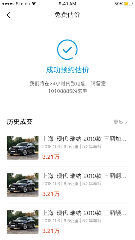 天天拍车二手车最新版图5