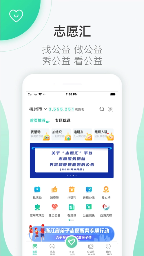 志愿汇安装最新版图4
