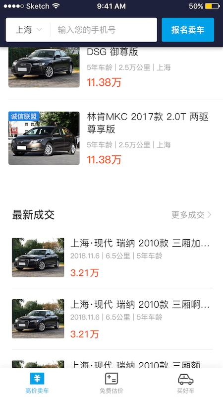 天天拍车二手车最新版图4