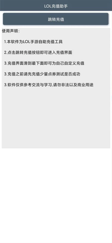 LOL充值助手手机免费版图2