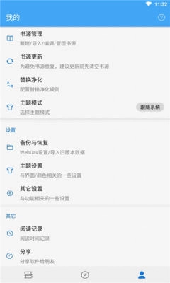 狐狸追书软件图4