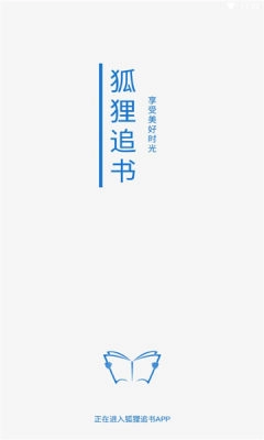 狐狸追书软件图2
