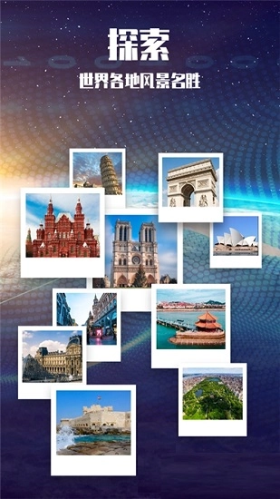 3D世界景点软件图4