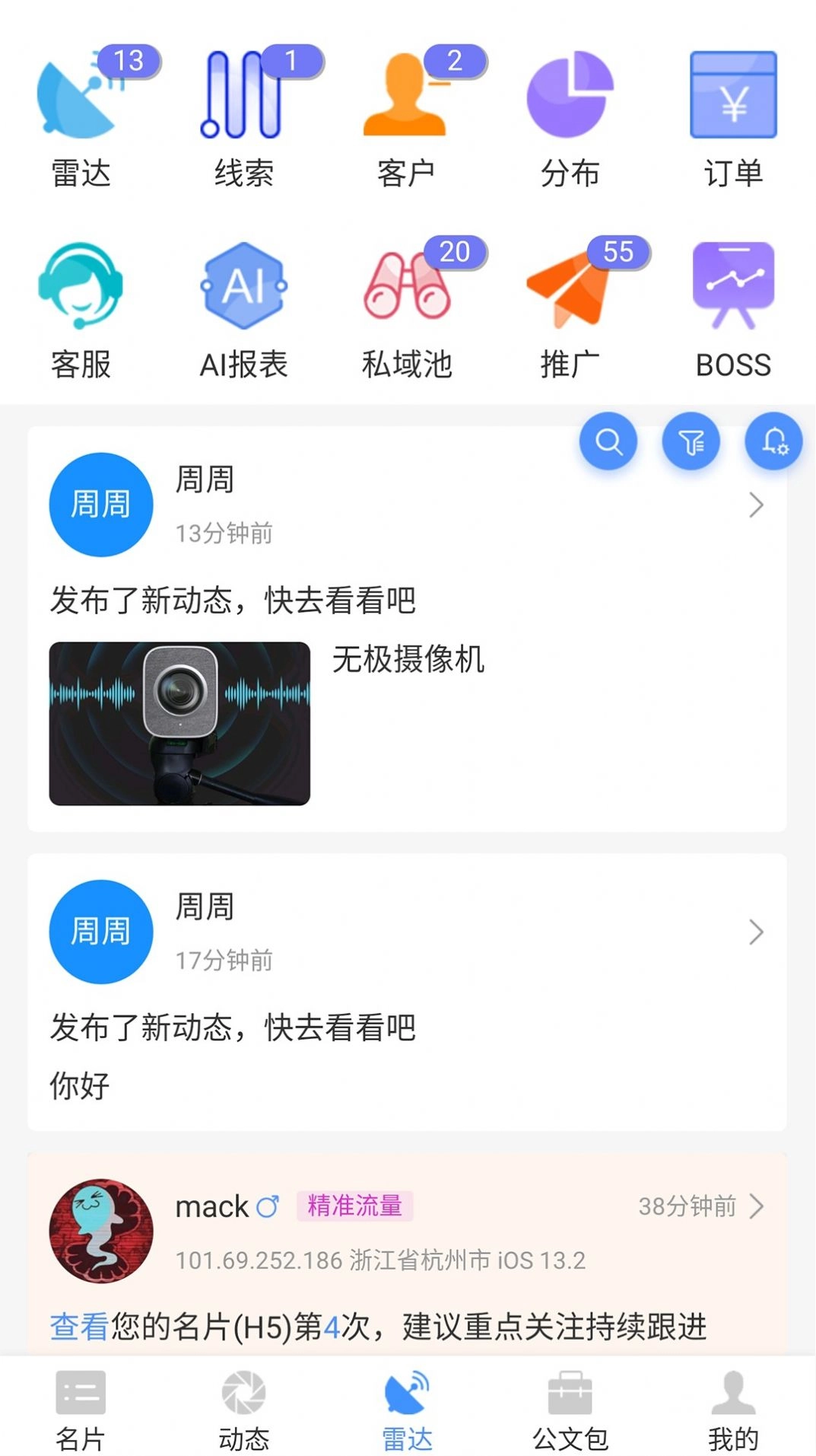 智慧名片手机版图3
