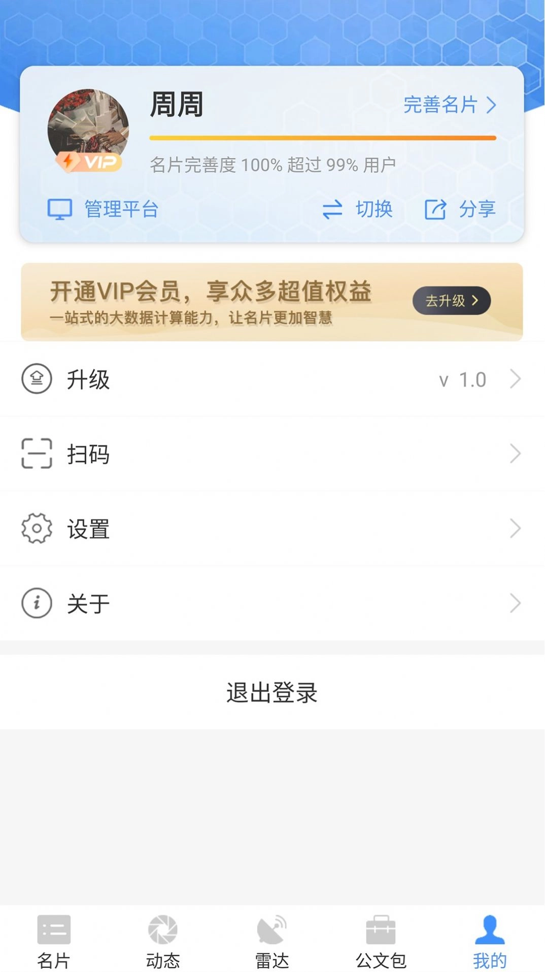 智慧名片手机版图4