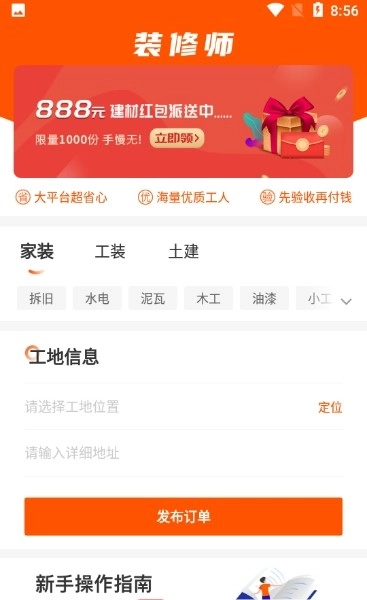 装修师版图3